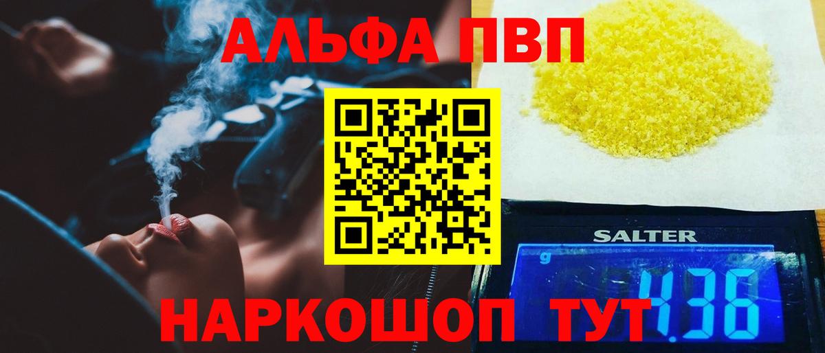 А ПВП СК  Alpha PVP VHQ  Выкса  А ПВП СК  Вход с VPN 