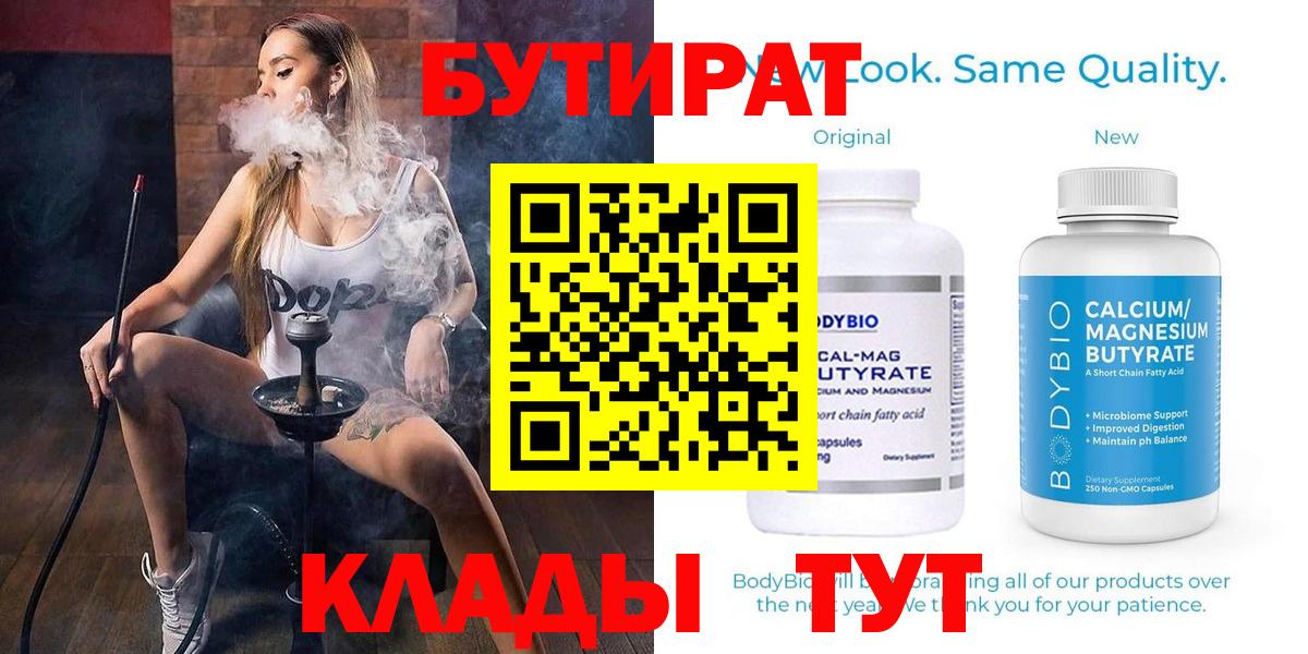 Бутират вода Выкса