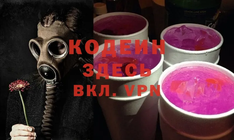 наркошоп  дарк нет как зайти  Codein Purple Drank  Выкса 