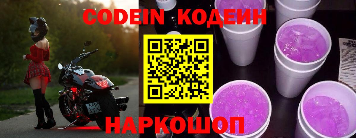 Codein Purple Drank  Вход с VPN  Выкса 
