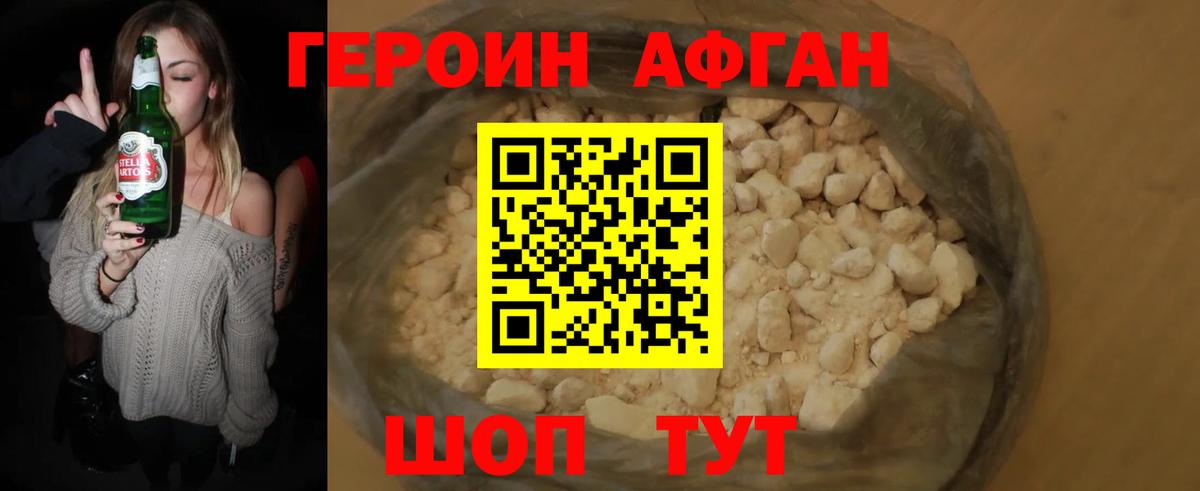 Героин афганец  Выкса 