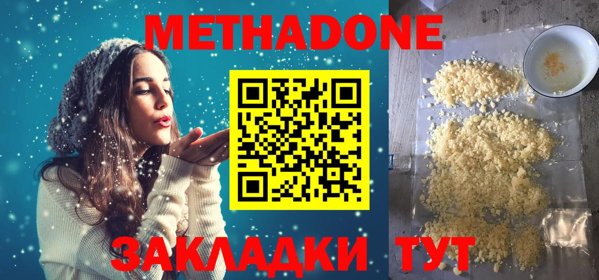 МЕТАДОН кристалл  Вход с VPN  Выкса 